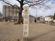 西寺跡の碑（京都市）