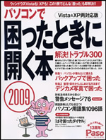 �p�\�R���ō������Ƃ��ɊJ���{2009