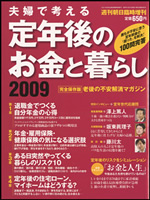 �v�w�ōl���� ��N��̂����ƕ�炵 2009