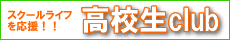 �X�N�[�����C�t�������I�I�@���Z��club