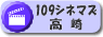 109�V�l�}�Y����