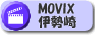 MOVIX�ɐ���